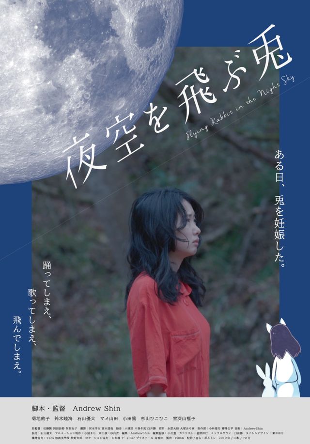 映画『夜空を飛ぶ兎』の画像（2枚目）