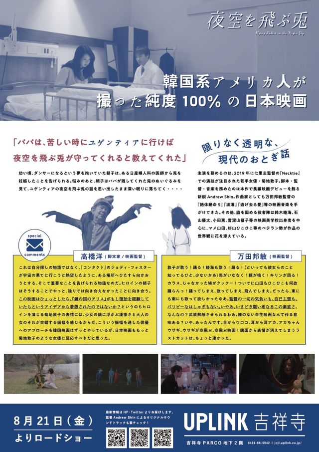 映画『夜空を飛ぶ兎』の画像（3枚目）