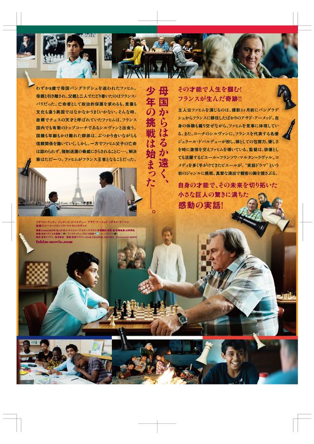 映画『ファヒム　パリが見た奇跡』の画像（3枚目）