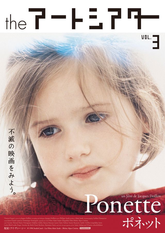 映画『ポネット』の画像（2枚目）