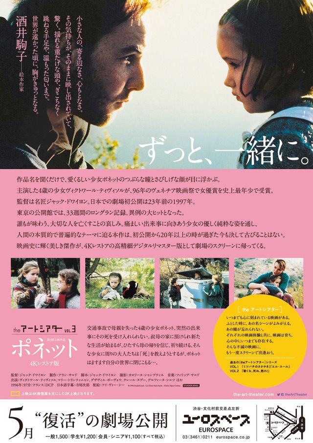 映画『ポネット』の画像（3枚目）