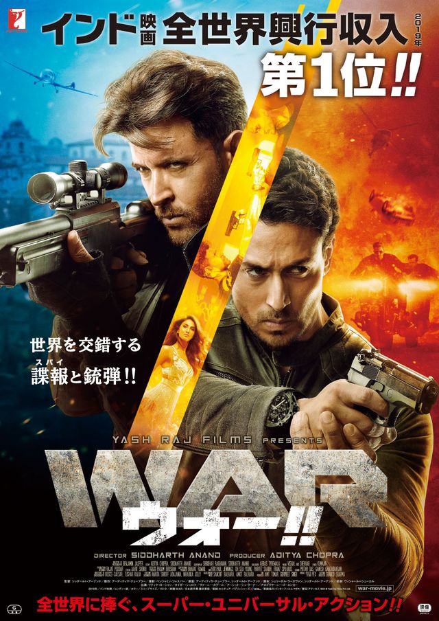 映画『WAR ウォー!!』の画像（2枚目）