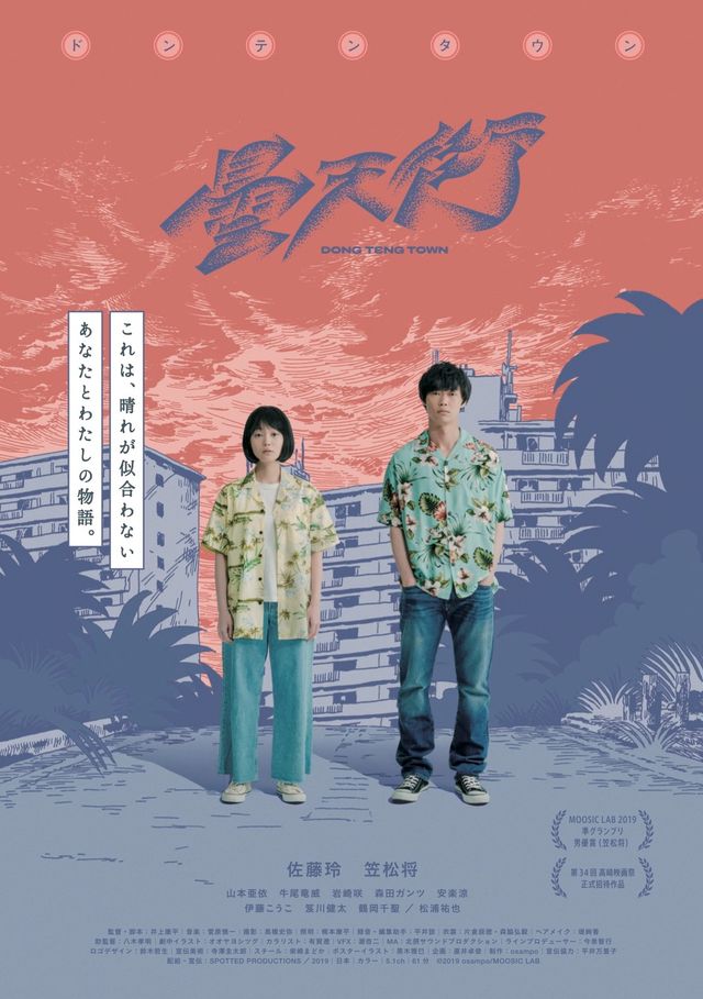 映画『ドンテンタウン』の画像（2枚目）