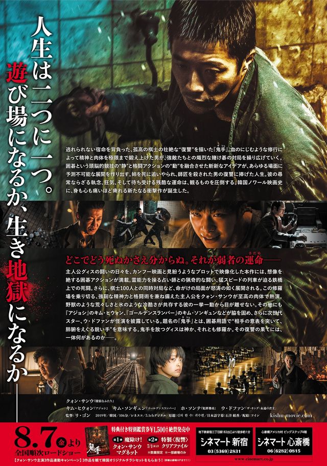 映画『鬼手（キシュ）』の画像（3枚目）