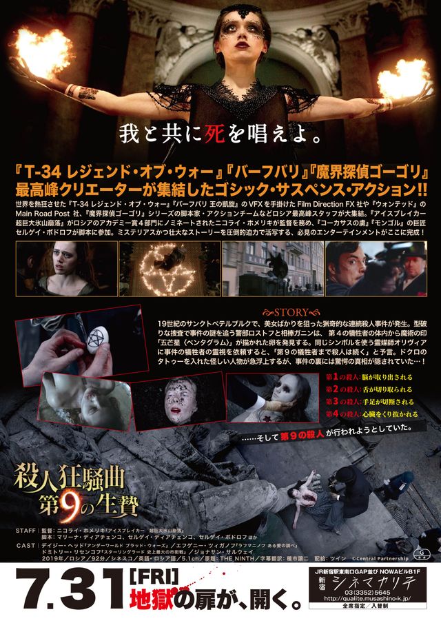 映画『殺人狂騒曲　第9の生贄』の画像（3枚目）