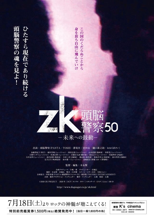 映画『zk／頭脳警察50 未来への鼓動』の画像（2枚目）