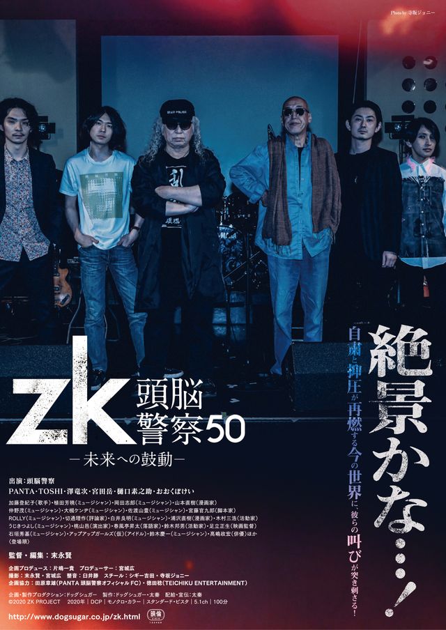 映画『zk／頭脳警察50 未来への鼓動』の画像（3枚目）