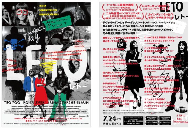 映画『LETO －レト－』の画像（2枚目）