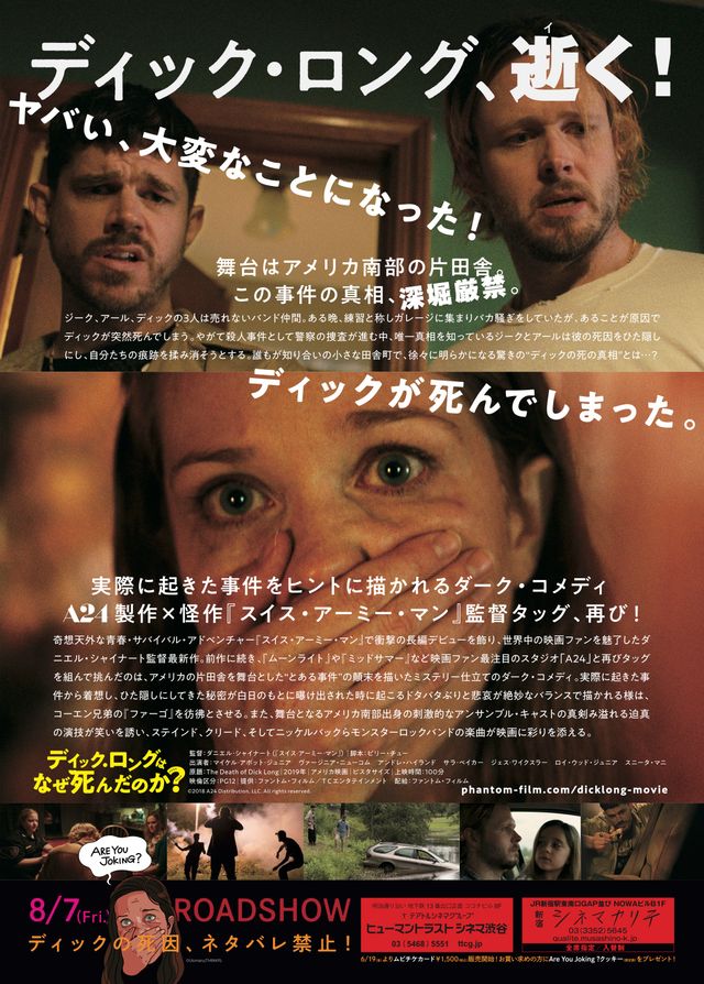 映画『ディック・ロングはなぜ死んだのか？』の画像（3枚目）