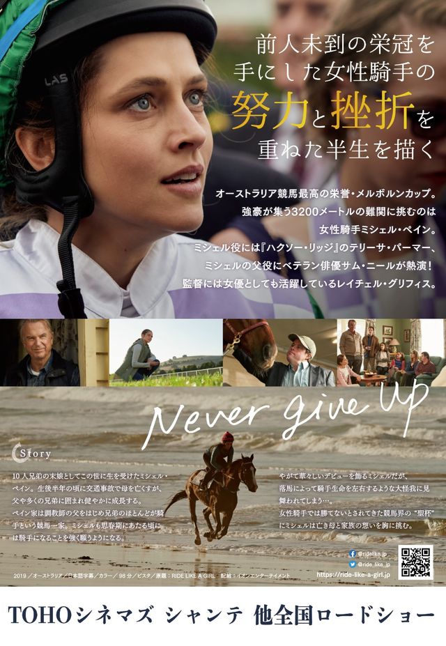 映画『ライド・ライク・ア・ガール』の画像（3枚目）