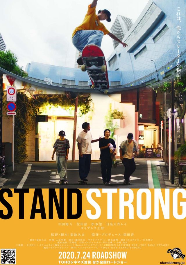 映画『STAND STRONG』の画像（2枚目）