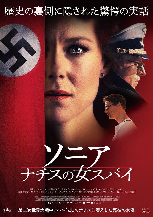 映画『ソニア　ナチスの女スパイ』の画像（2枚目）