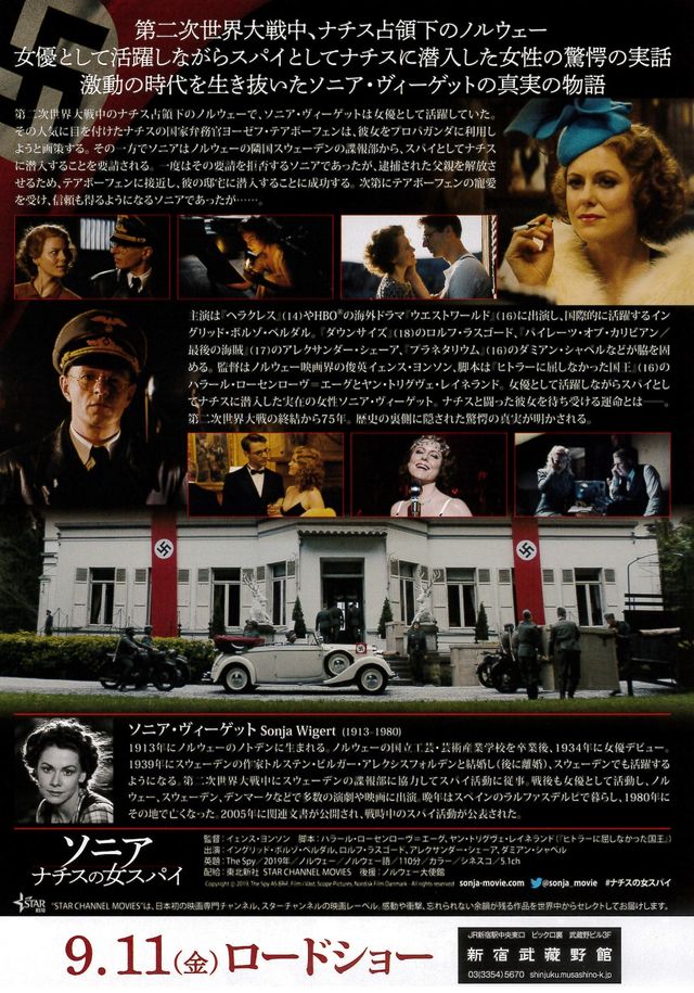 映画『ソニア　ナチスの女スパイ』の画像（3枚目）