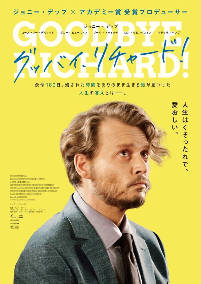 映画『グッバイ、リチャード！』の画像（2枚目）