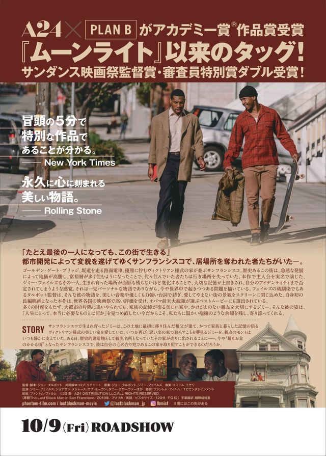 映画『ラストブラックマン・イン・サンフランシスコ』の画像（3枚目）