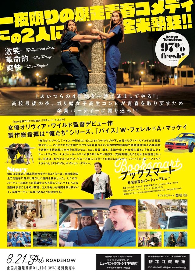 映画『ブックスマート　卒業前夜のパーティーデビュー』の画像（3枚目）