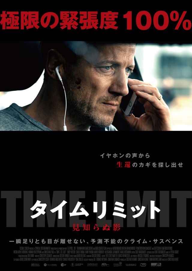 映画『タイムリミット　見知らぬ影』の画像（2枚目）