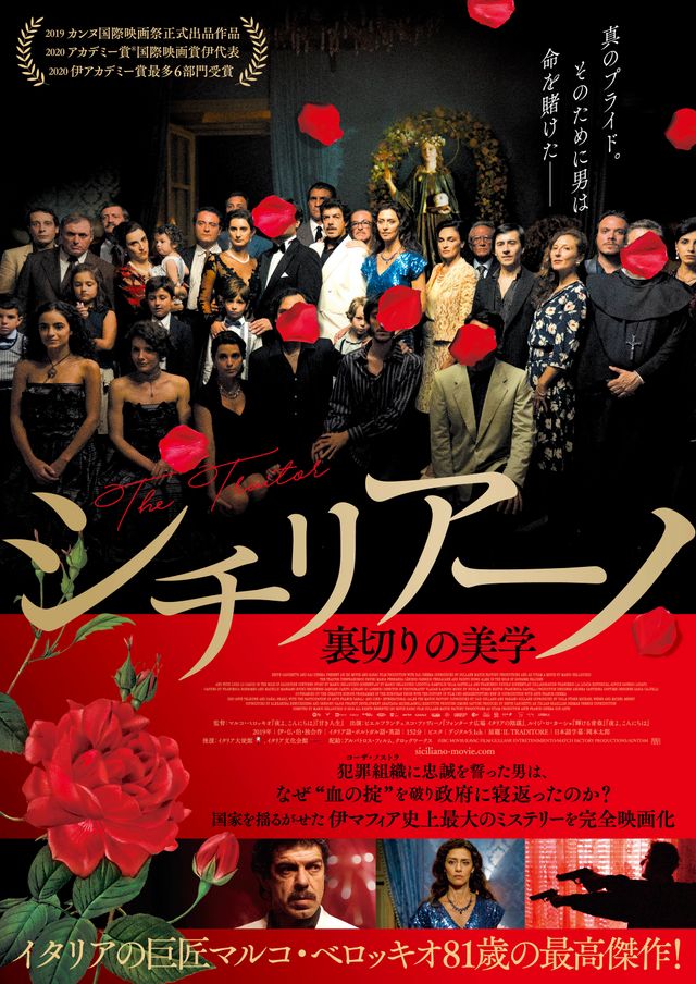 映画『シチリアーノ　裏切りの美学』の画像（2枚目）