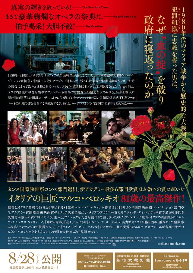 映画『シチリアーノ　裏切りの美学』の画像（3枚目）