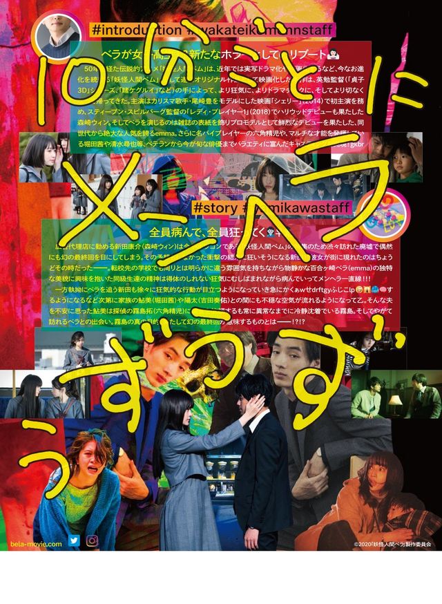 映画『妖怪人間ベラ』の画像（3枚目）