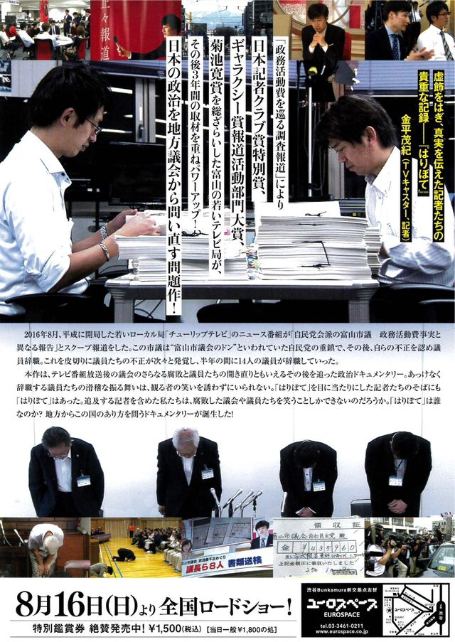 映画『はりぼて』の画像（3枚目）