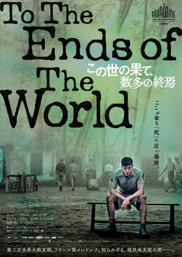 映画『この世の果て、数多の終焉』の画像（2枚目）