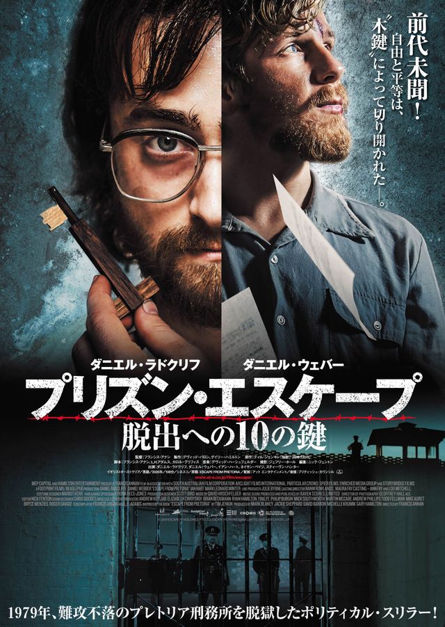 映画『プリズン・エスケープ　脱出への10の鍵』の画像（2枚目）