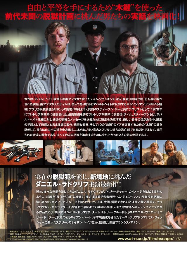 映画『プリズン・エスケープ　脱出への10の鍵』の画像（3枚目）