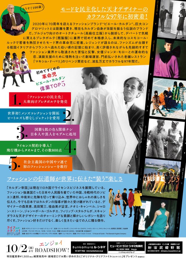 映画『ライフ・イズ・カラフル！　未来をデザインする男　ピエール・カルダン』の画像（3枚目）