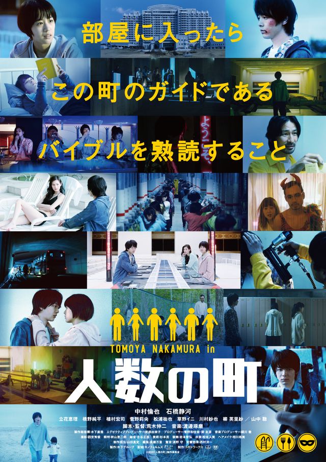 映画『人数の町』の画像（2枚目）