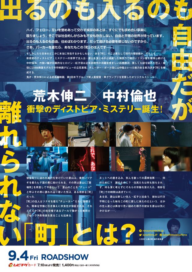 映画『人数の町』の画像（3枚目）