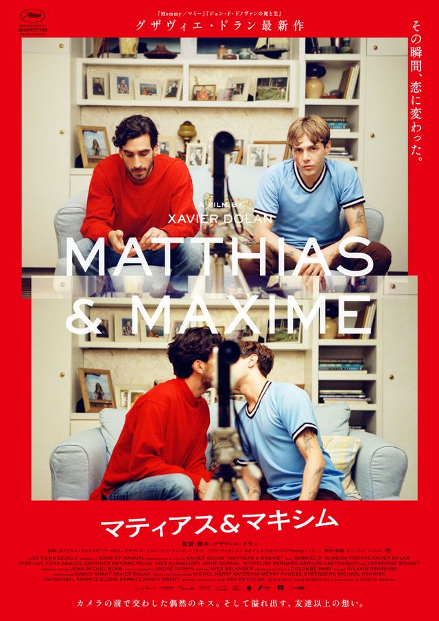 映画『マティアス＆マキシム』の画像（2枚目）