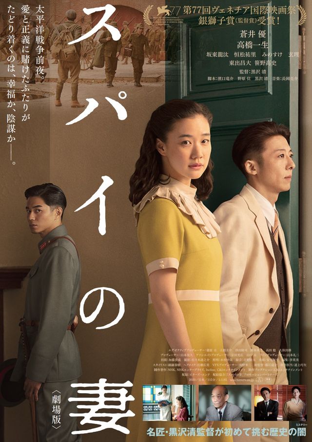 映画『スパイの妻＜劇場版＞』の画像（3枚目）