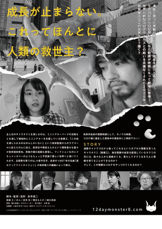 映画『8日で死んだ怪獣の12日の物語　－劇場版－』の画像（3枚目）