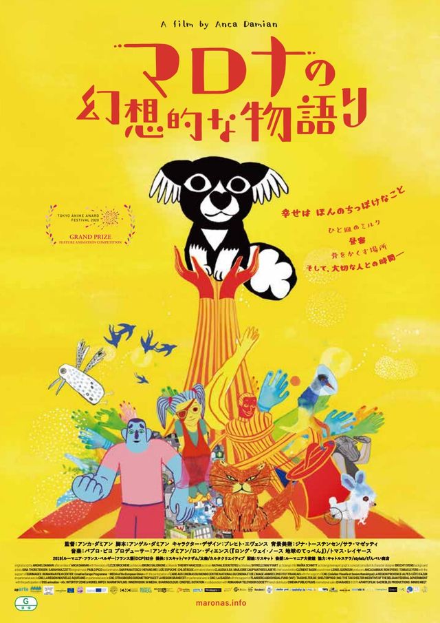 映画『マロナの幻想的な物語り』の画像（2枚目）