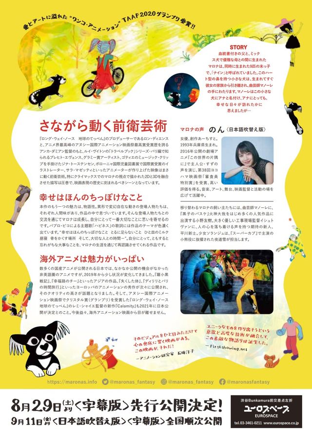 映画『マロナの幻想的な物語り』の画像（3枚目）