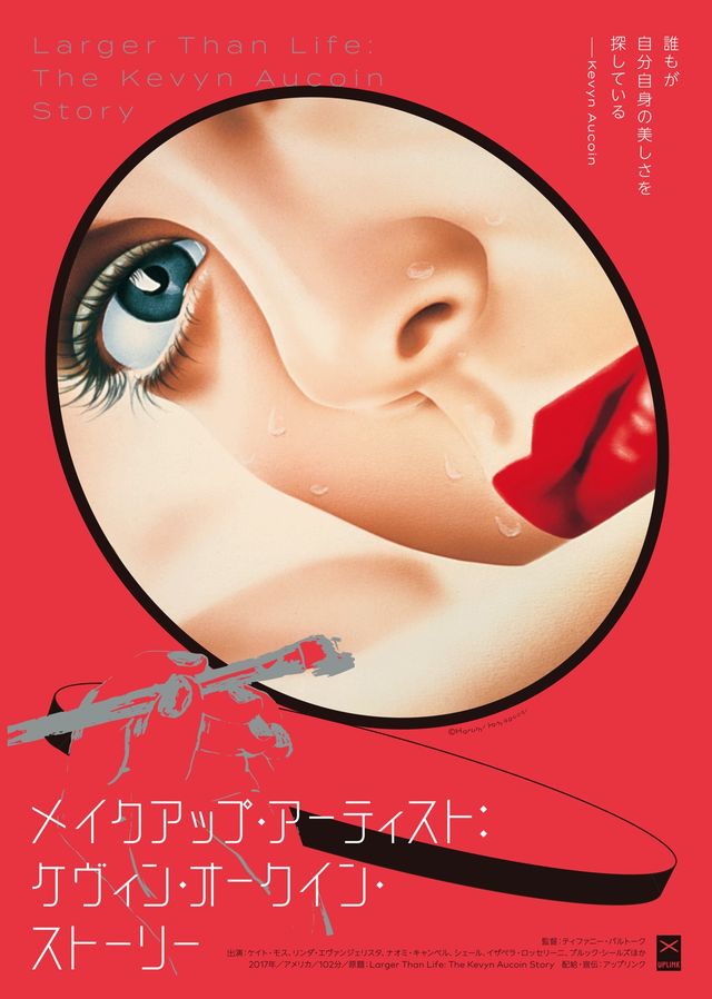 映画『メイクアップ・アーティスト：ケヴィン・オークイン・ストーリー』の画像（2枚目）