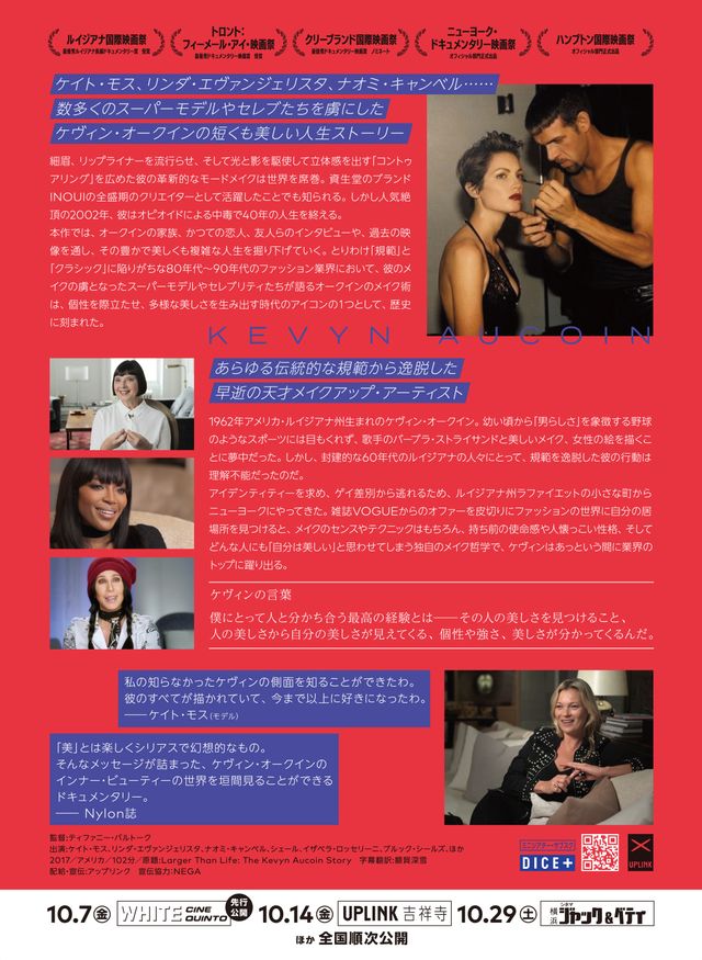 映画『メイクアップ・アーティスト：ケヴィン・オークイン・ストーリー』の画像（3枚目）