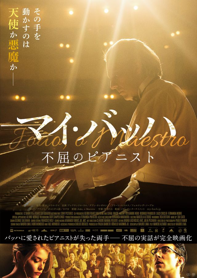 映画『マイ・バッハ　不屈のピアニスト』の画像（2枚目）