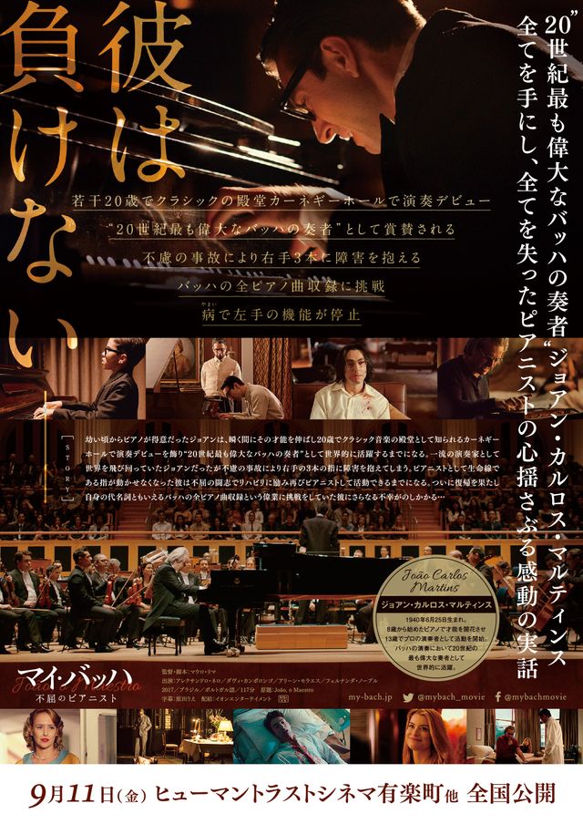 映画『マイ・バッハ　不屈のピアニスト』の画像（3枚目）