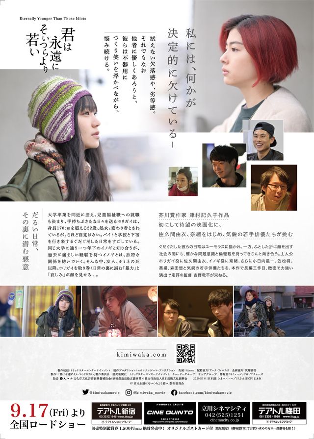 映画『君は永遠にそいつらより若い』の画像（4枚目）