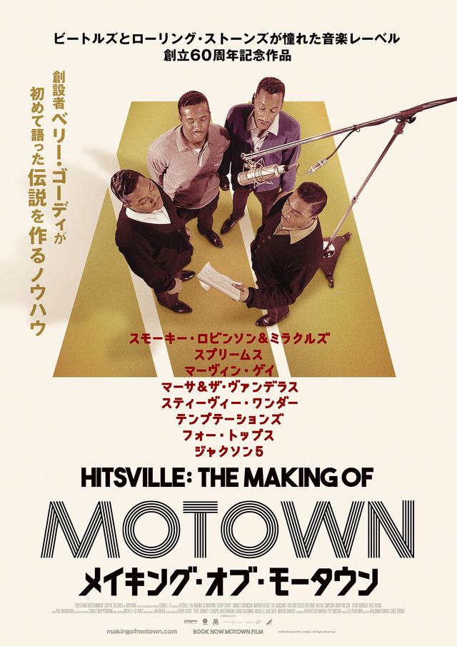 映画『メイキング・オブ・モータウン』の画像（2枚目）