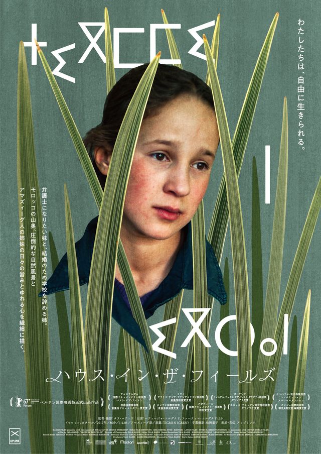 映画『ハウス・イン・ザ・フィールズ』の画像（2枚目）