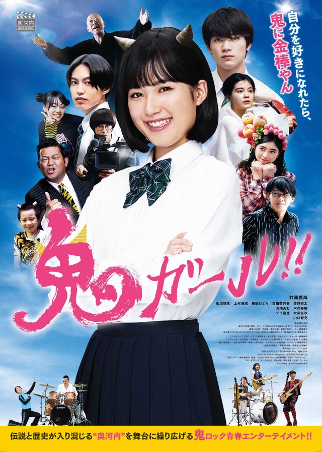 映画『鬼ガール!!』の画像（3枚目）