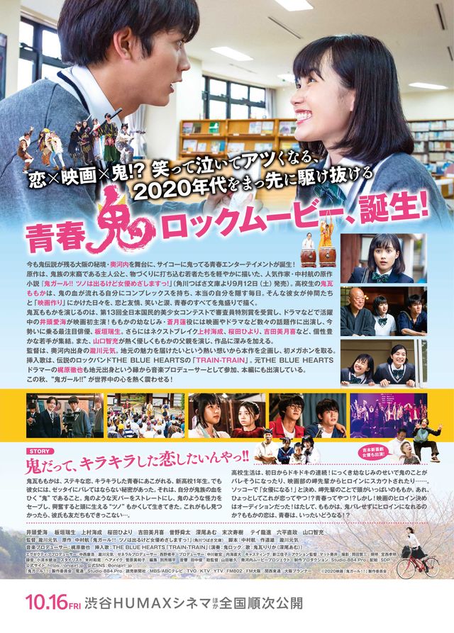 映画『鬼ガール!!』の画像（4枚目）