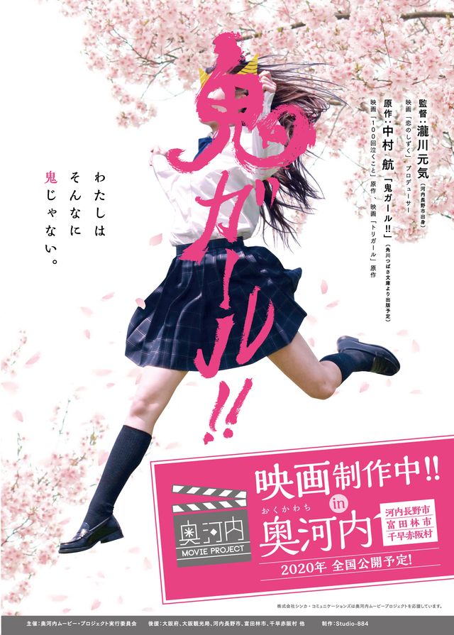 映画『鬼ガール!!』の画像（2枚目）