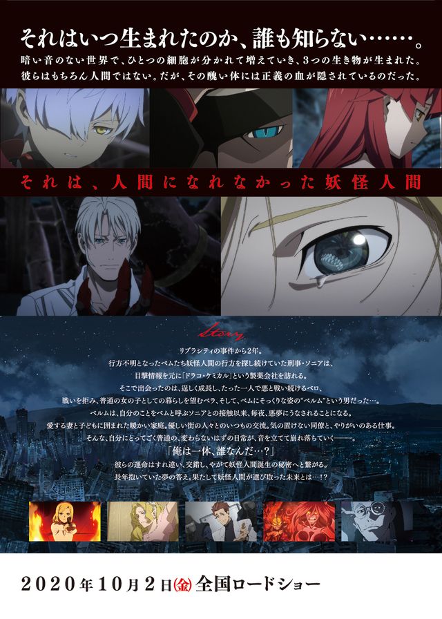 映画『劇場版 BEM ～BECOME HUMAN～』の画像（4枚目）