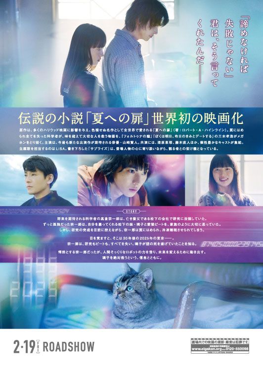 映画『夏への扉　－キミのいる未来へ－』の画像（3枚目）