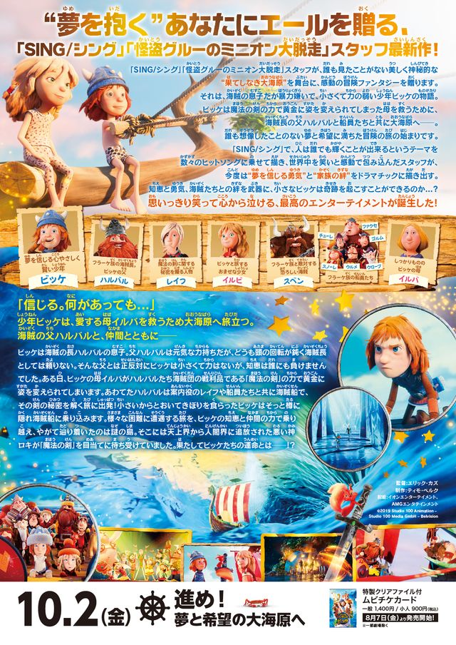 映画『小さなバイキング　ビッケ』の画像（3枚目）