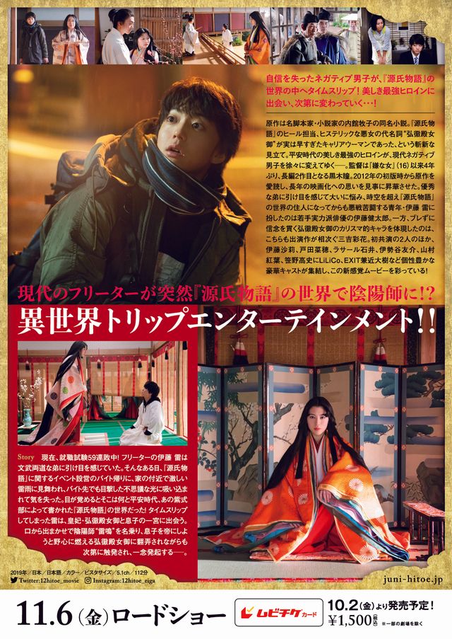 映画『十二単衣を着た悪魔』の画像（3枚目）